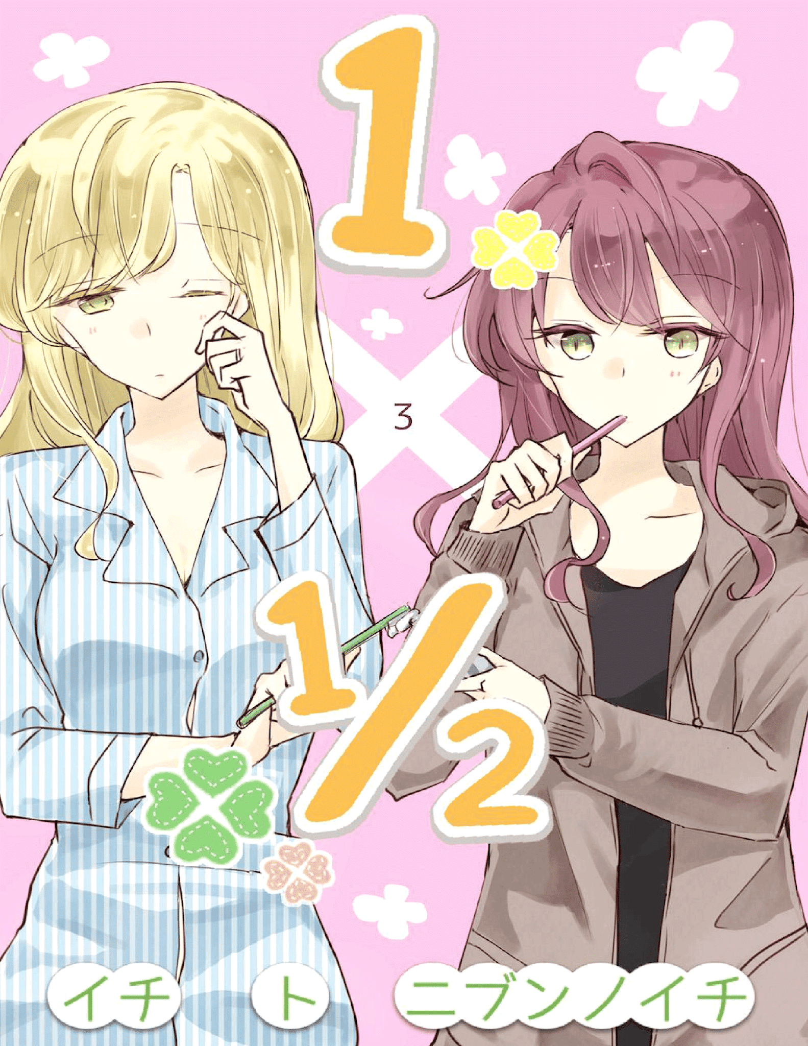 1 X 1/2 - Manga chapter 7 - page 1