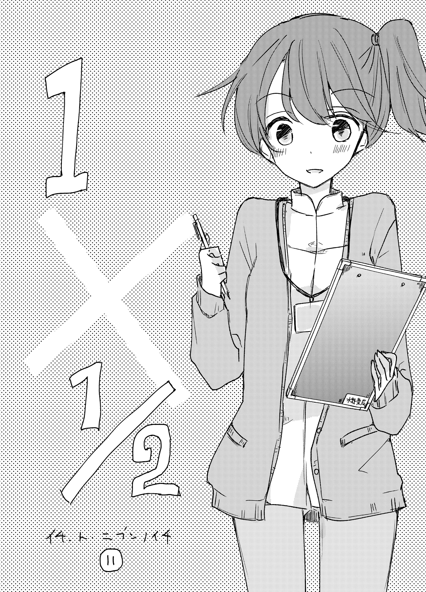 1 X 1/2 - Manga chapter 11 - page 1