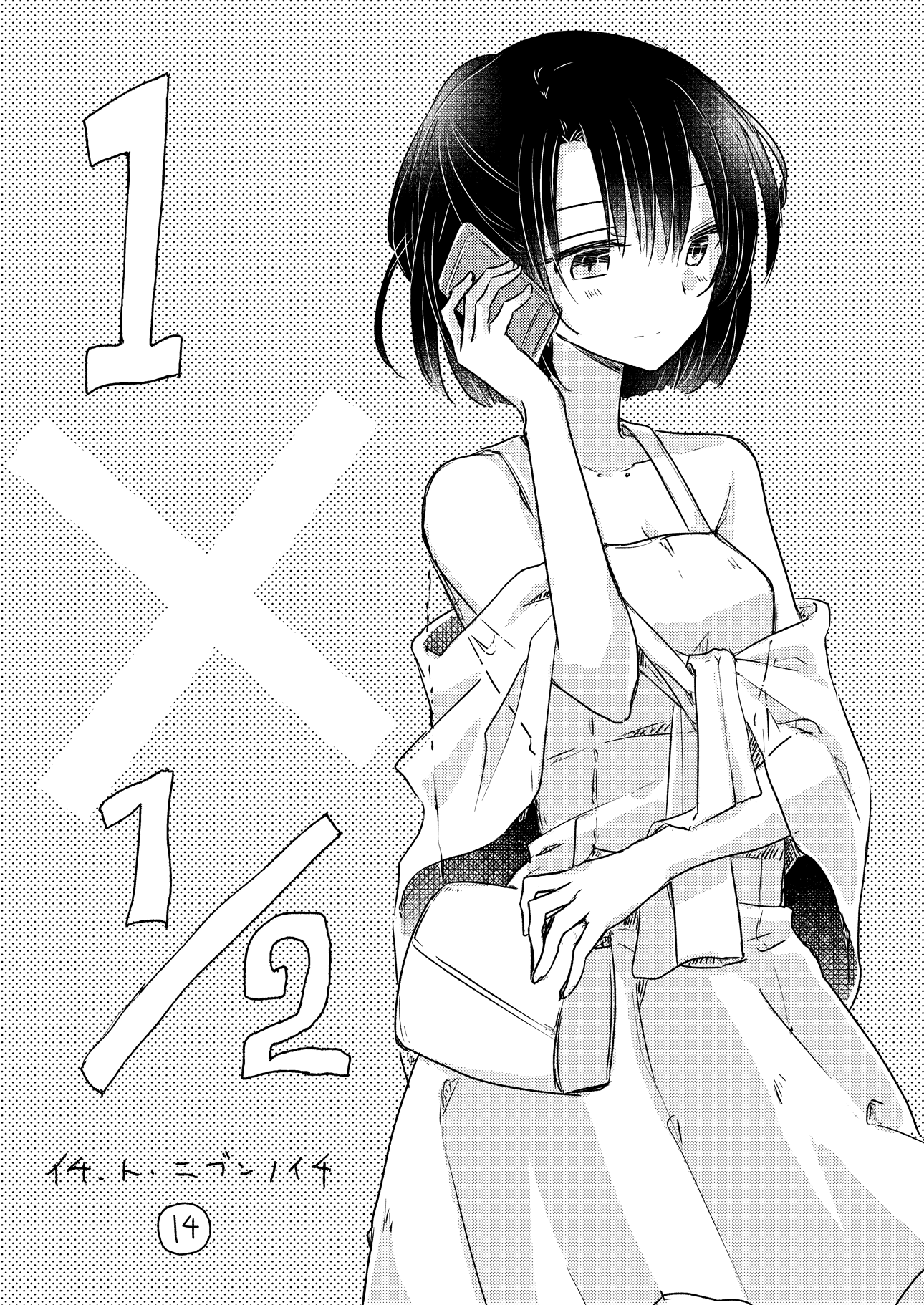 1 X 1/2 - Manga chapter 14.1 - page 1