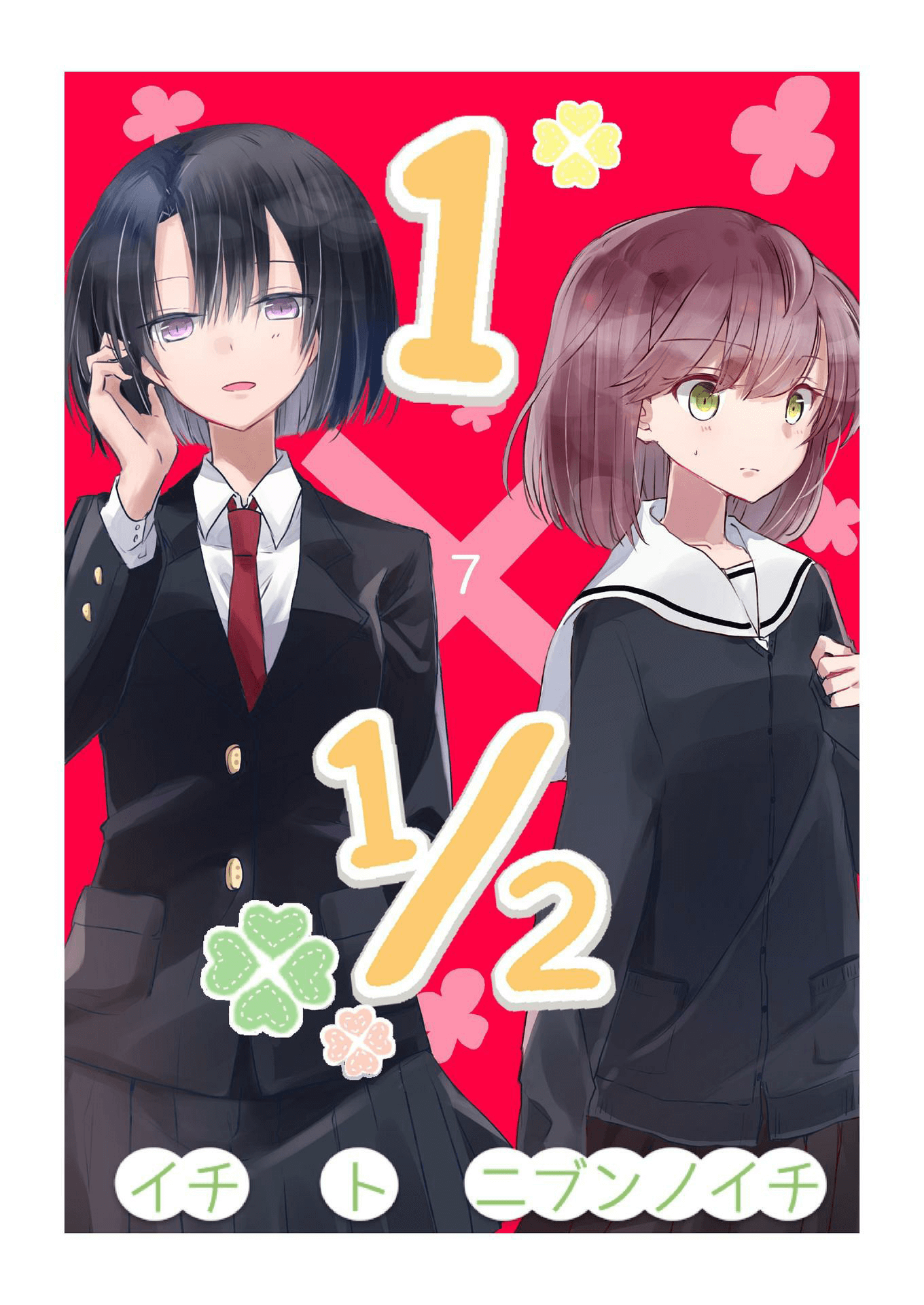 1 X 1/2 - Manga chapter 13.7 - page 1