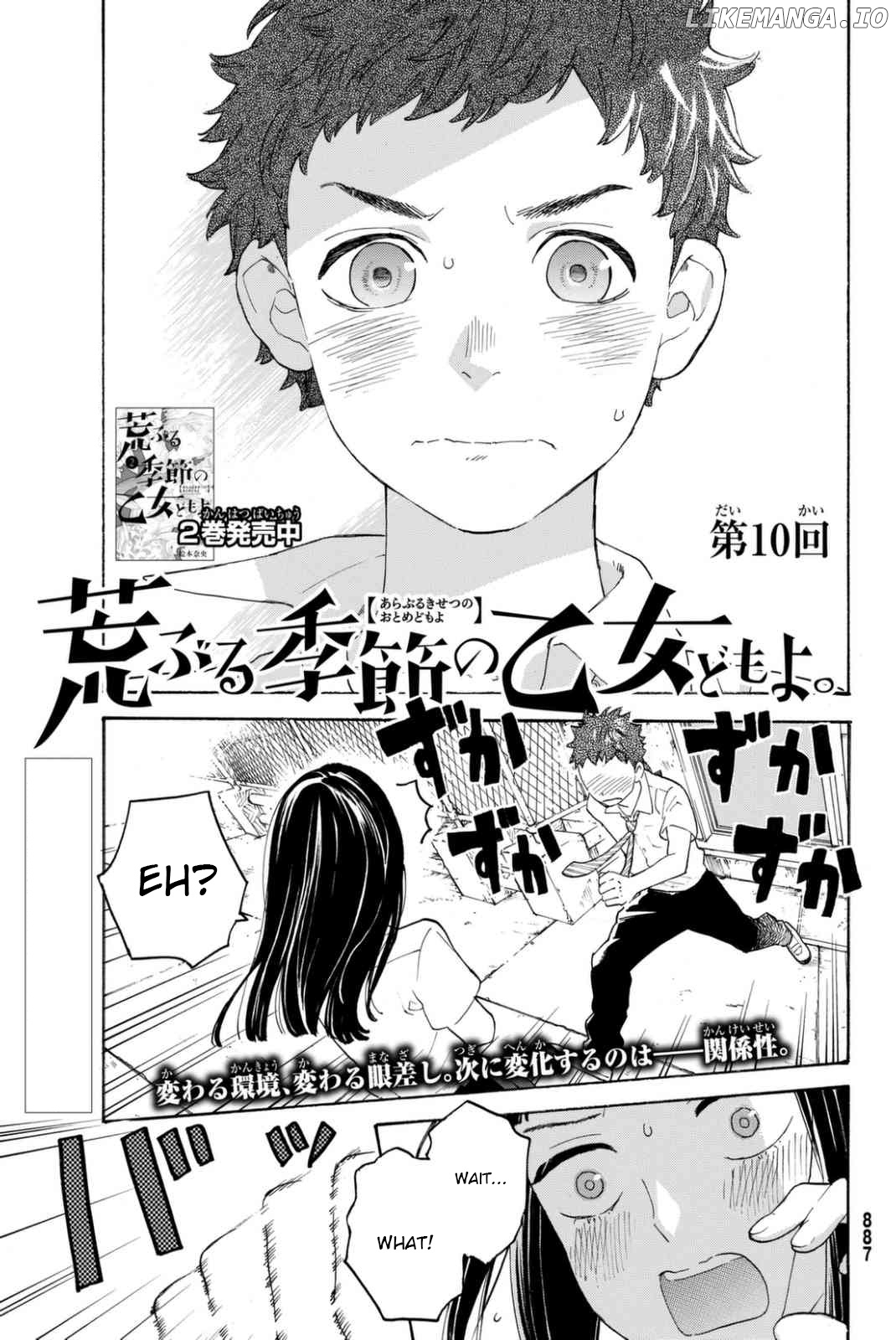 Araburu Kisetsu no Otomedomo yo Chapter 10 - page 1
