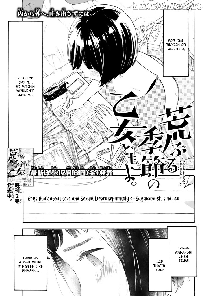Araburu Kisetsu no Otomedomo yo Chapter 12 - page 1