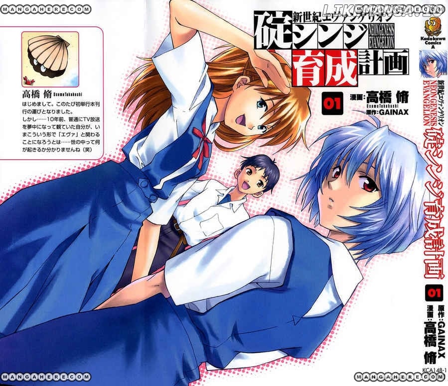 Shinseiki Evangelion: Ikari Shinji Ikusei Keikaku chapter 1 - page 2