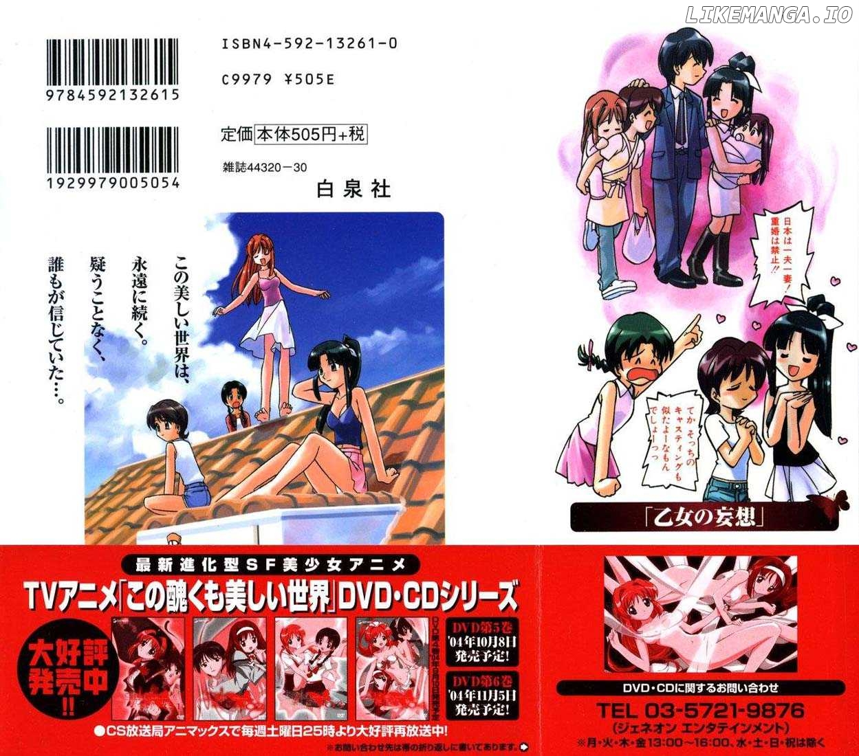 Kono Minikuku Mo Utsukushii Sekai chapter 1 - page 4