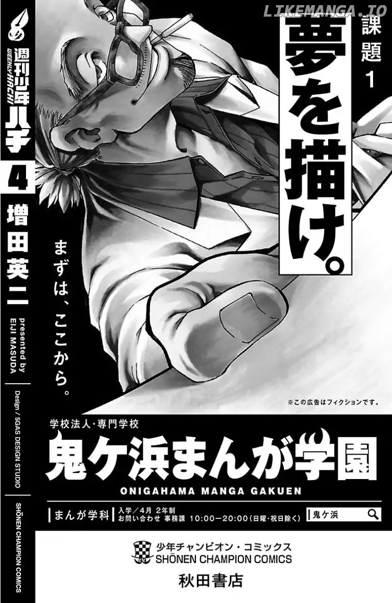 Shuukan Shounen Hachi chapter 42.5 - page 5