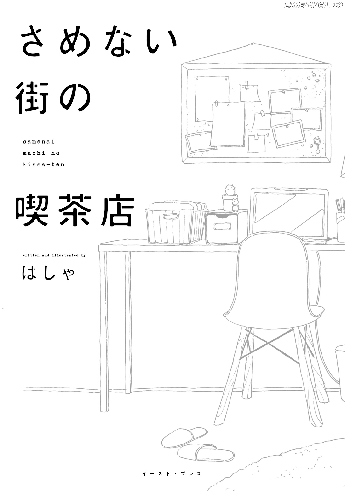Samenai Machi No Kissaten chapter 1 - page 3