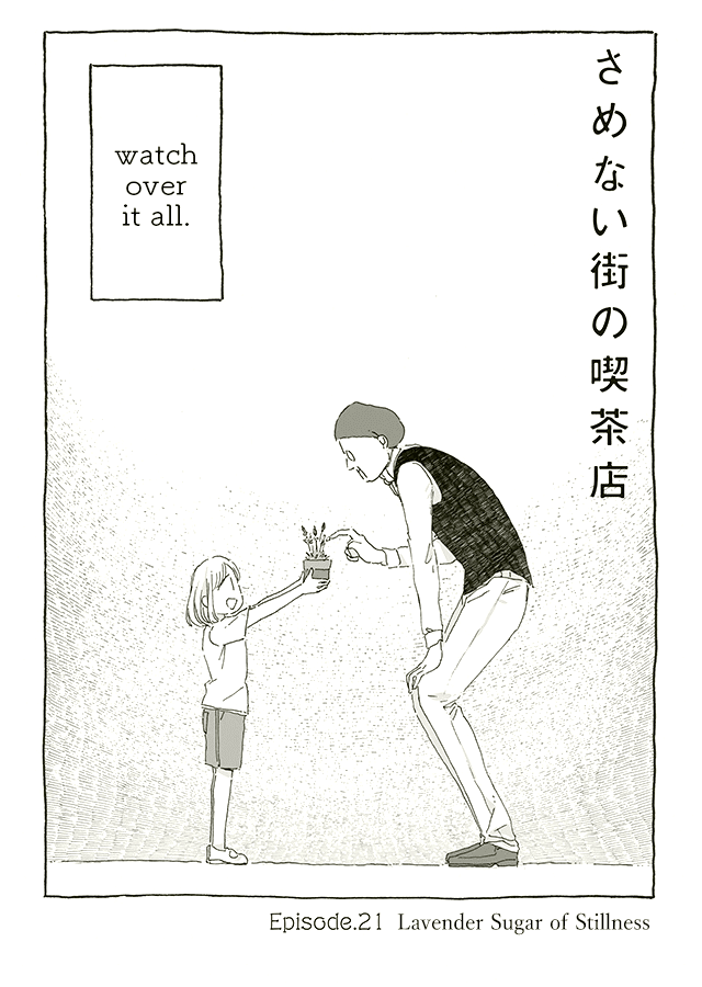 Samenai Machi No Kissaten chapter 21 - page 2