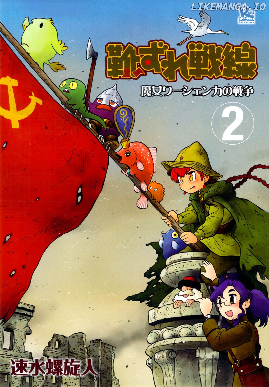 Kutsuzure Sensen - Witch Vasenka's War chapter 11 - page 5