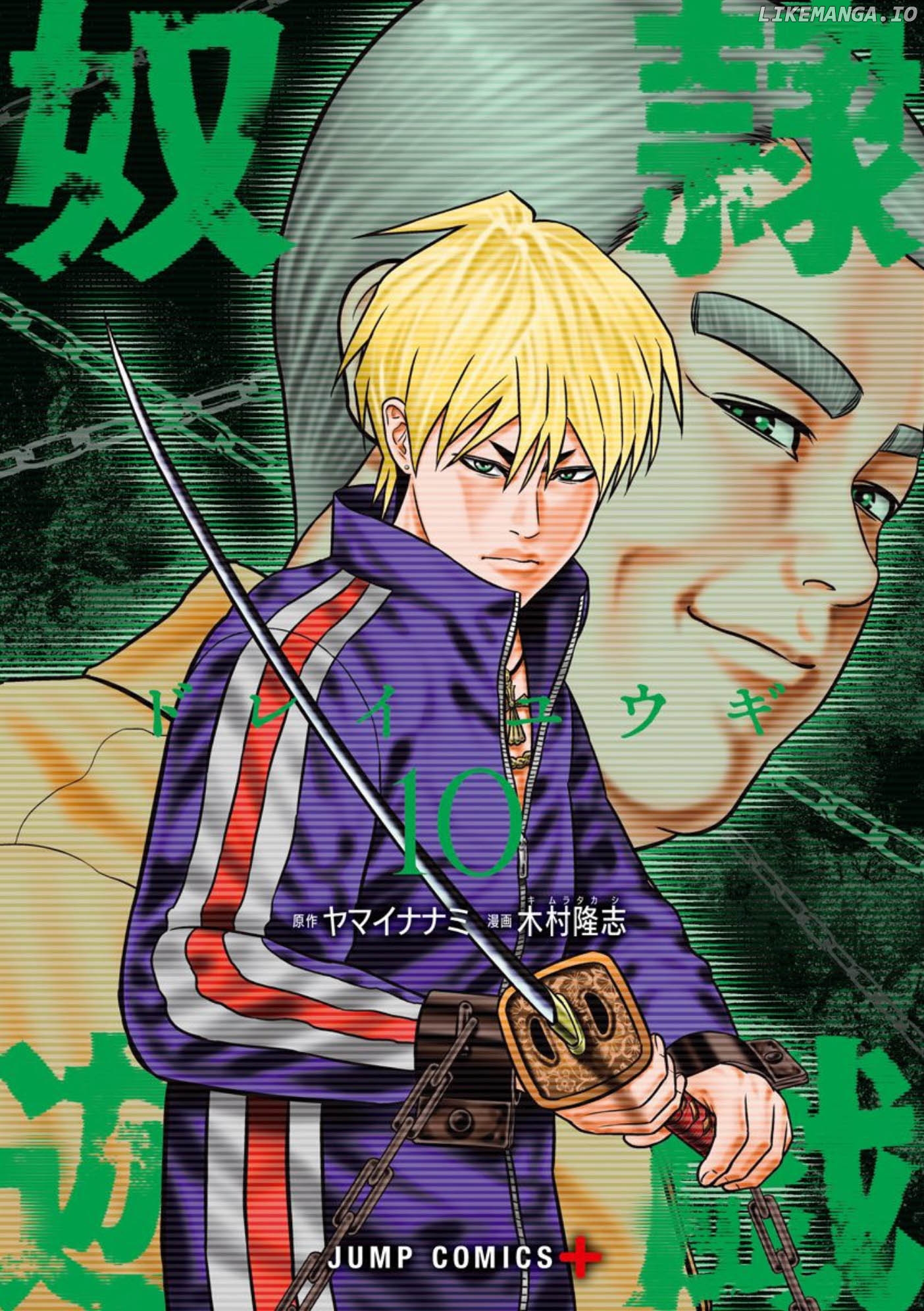 Dorei Yuugi (KIMURA Takashi) chapter 51 - page 2