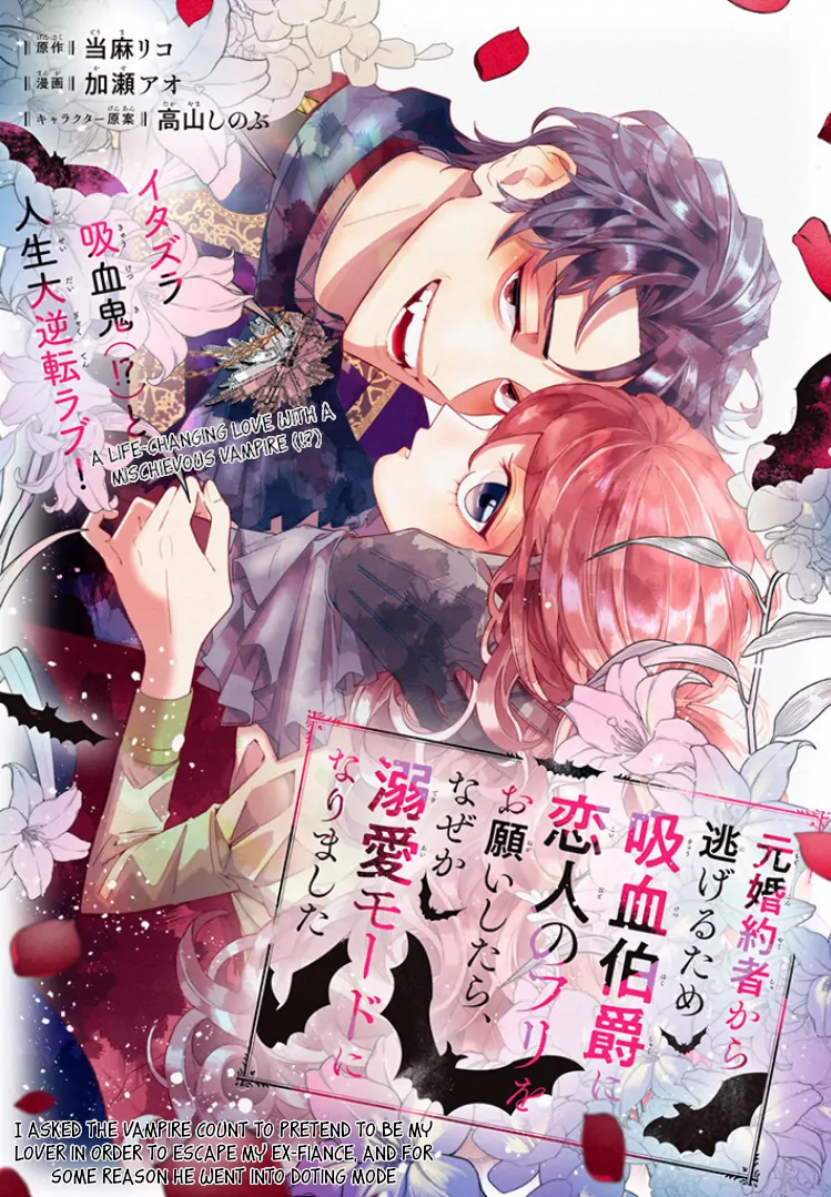 Moto Konyakusha kara Nigeru tame Kyūketsu Hakushaku ni Koibito no Furi wo Onegai Shitara, Naze ka Dekiai Mōdo ni Narimashita Chapter 1 - page 1
