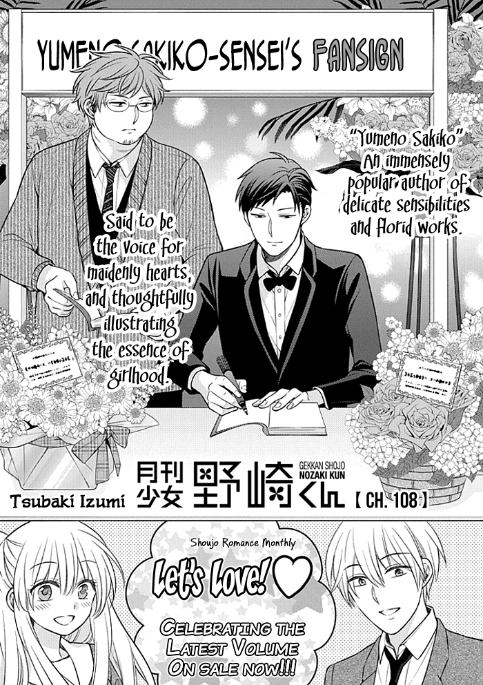 Gekkan Shojo Nozaki-kun Chapter 108 - page 1