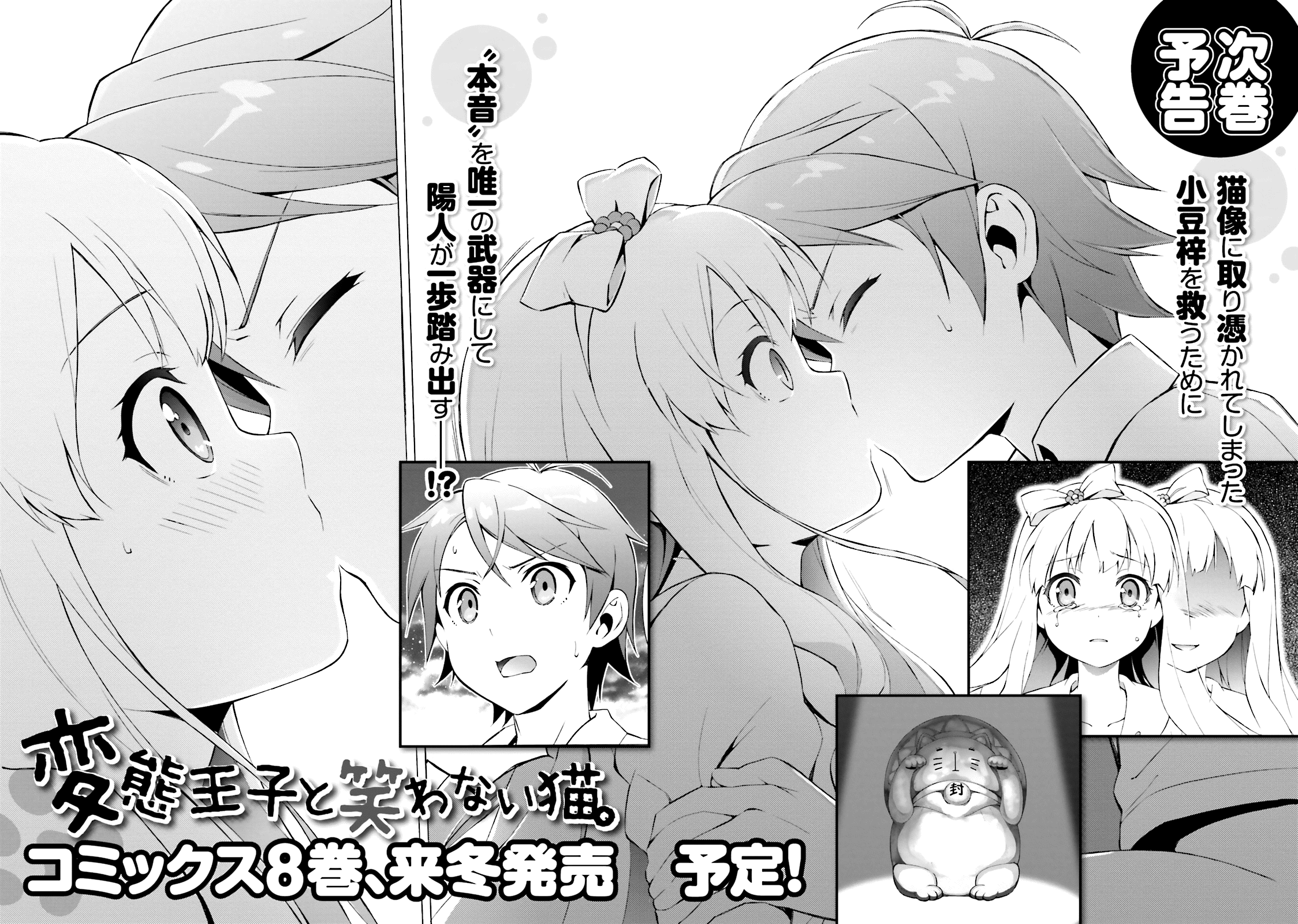 Hentai Ouji To Warawanai Neko. Nya! chapter 41 - page 35