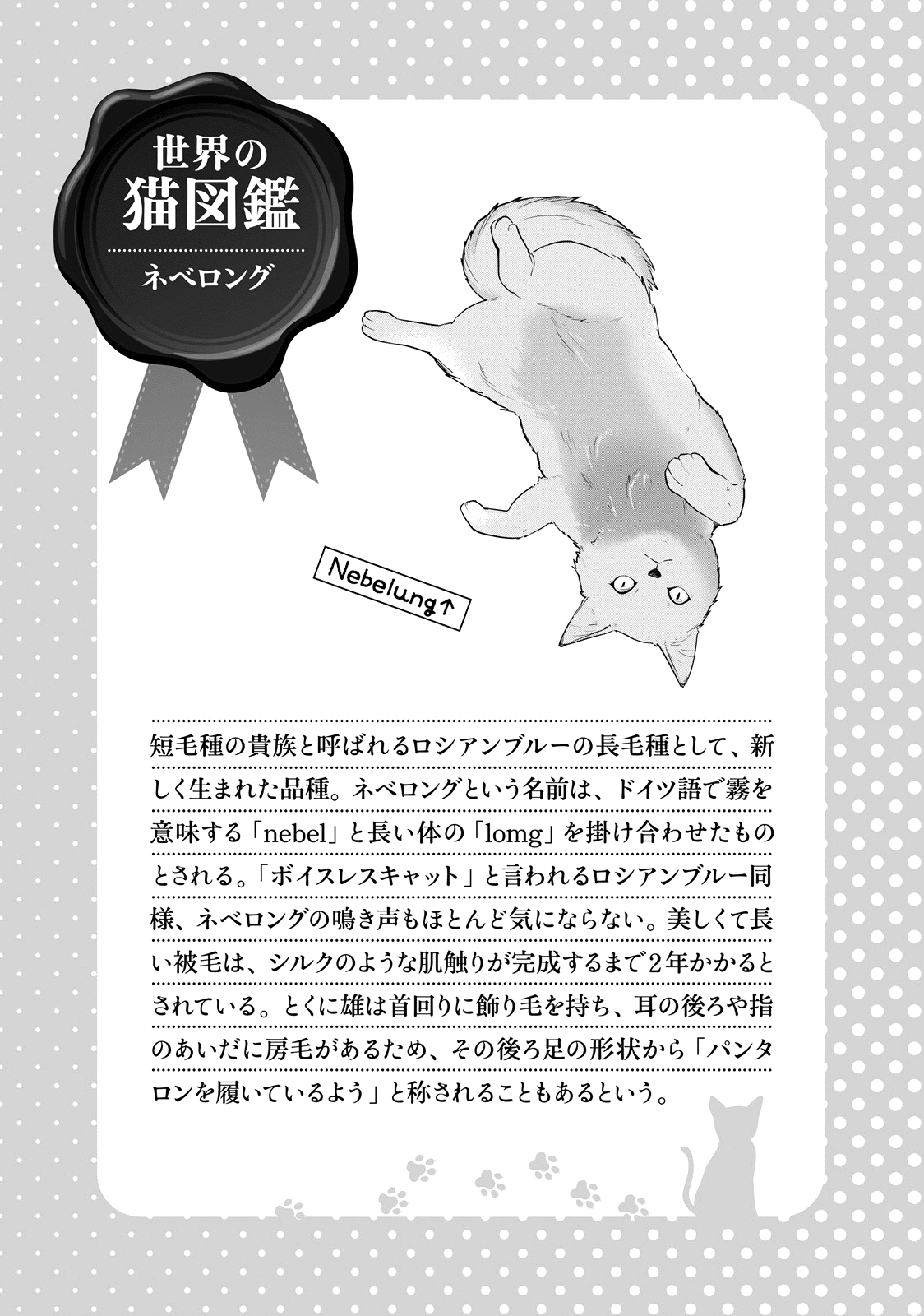 Hentai Ouji To Warawanai Neko. Nya! chapter 49 - page 15