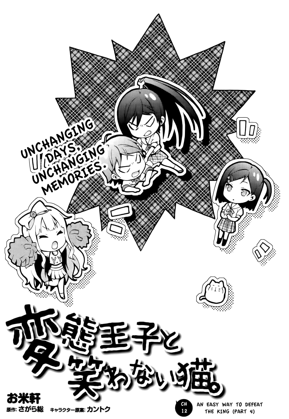 Hentai Ouji To Warawanai Neko. Nya! chapter 12 - page 3