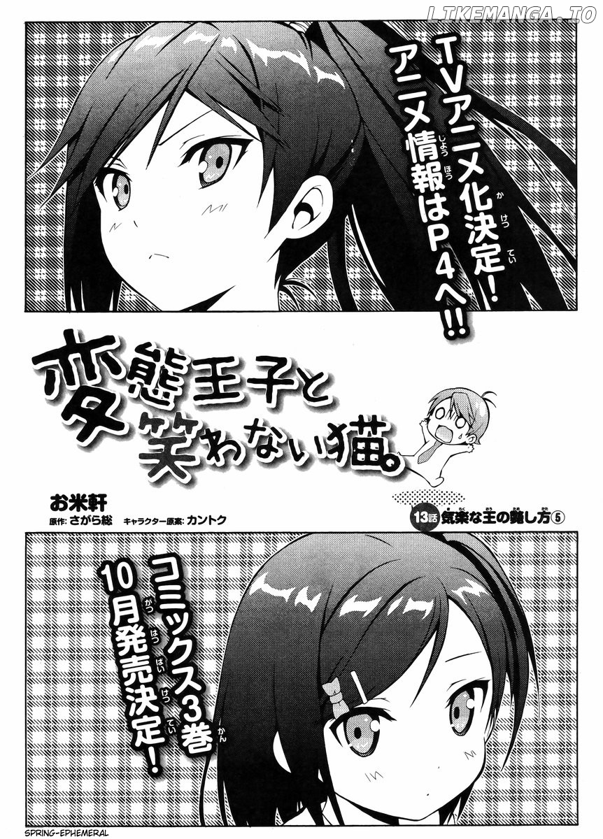 Hentai Ouji To Warawanai Neko. Nya! chapter 13 - page 2