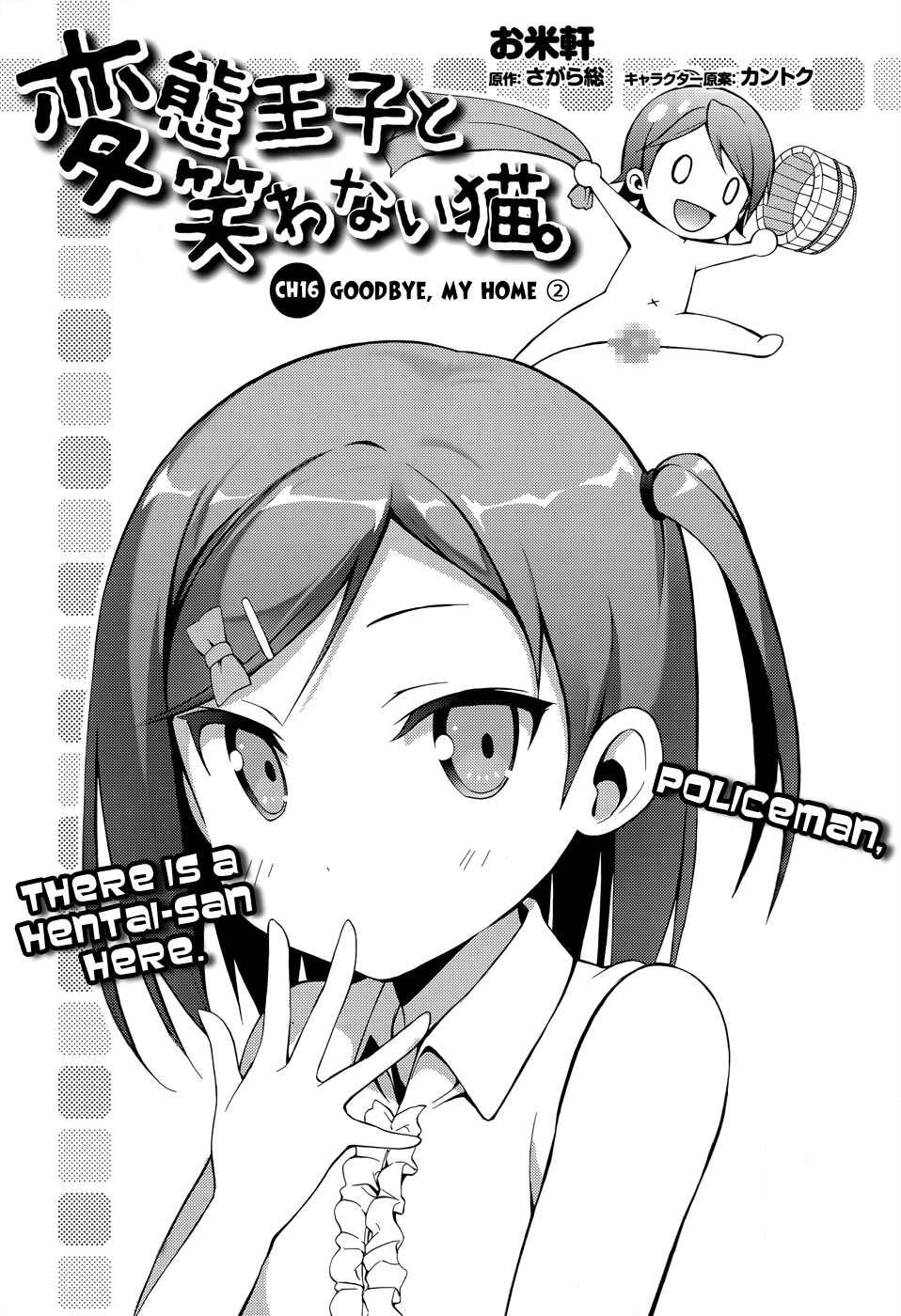 Hentai Ouji To Warawanai Neko. Nya! chapter 16 - page 4