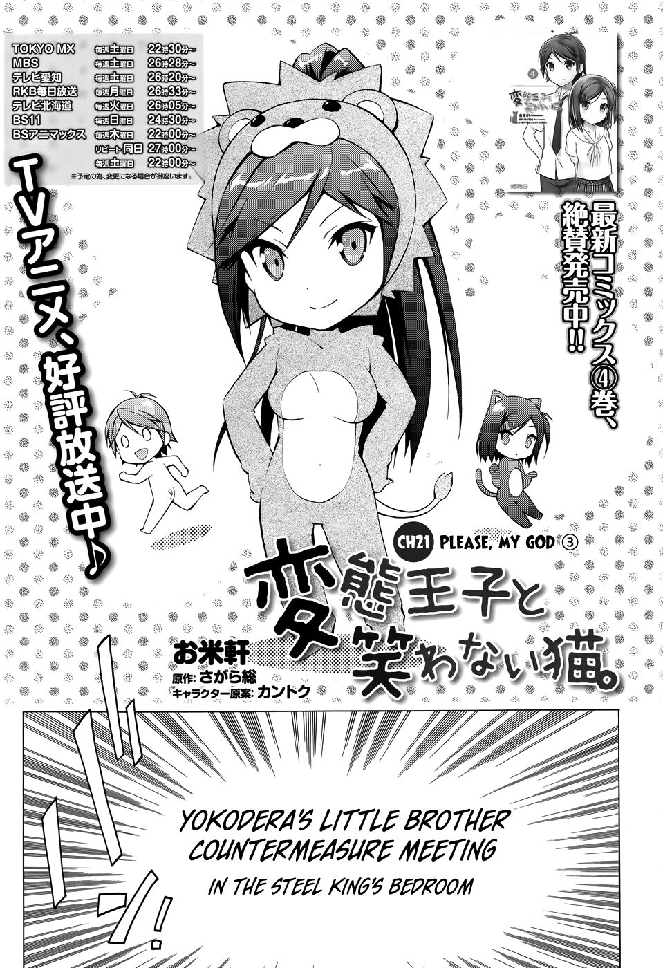 Hentai Ouji To Warawanai Neko. Nya! chapter 21 - page 6