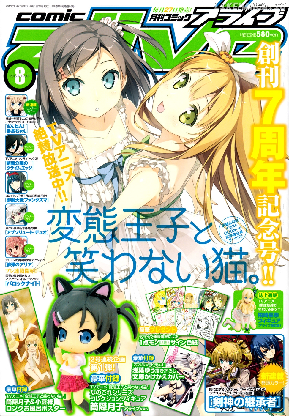 Hentai Ouji To Warawanai Neko. Nya! chapter 23 - page 2