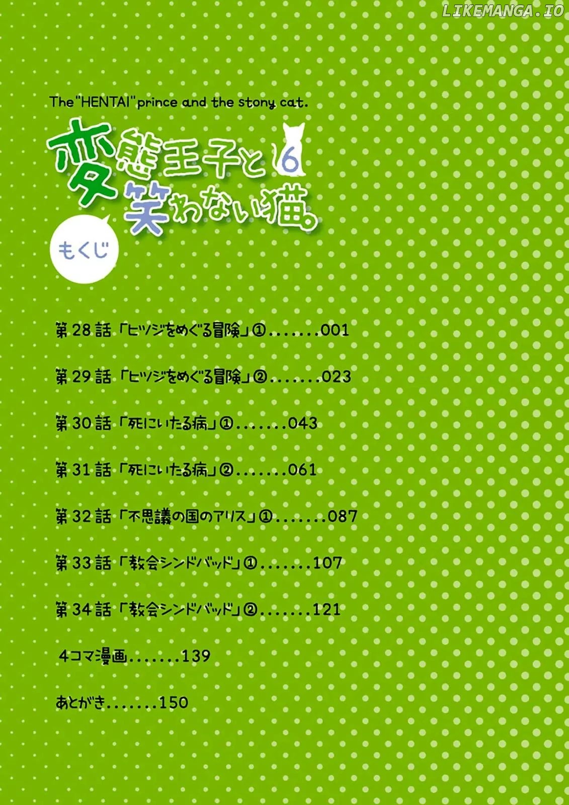 Hentai Ouji To Warawanai Neko. Nya! chapter 28 - page 4