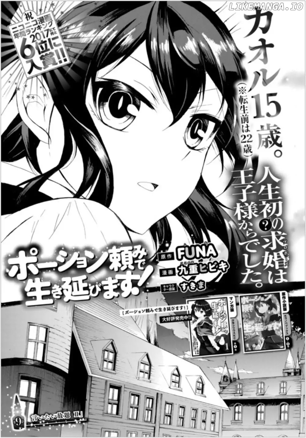 Potion-danomi de Ikinobimasu! chapter 9.1 - page 1