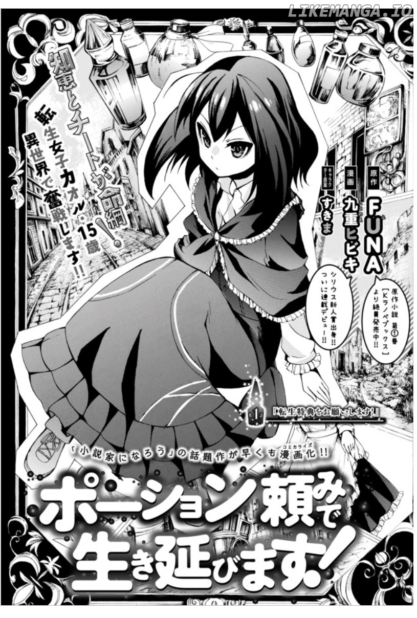 Potion-danomi de Ikinobimasu! chapter 1.1 - page 3