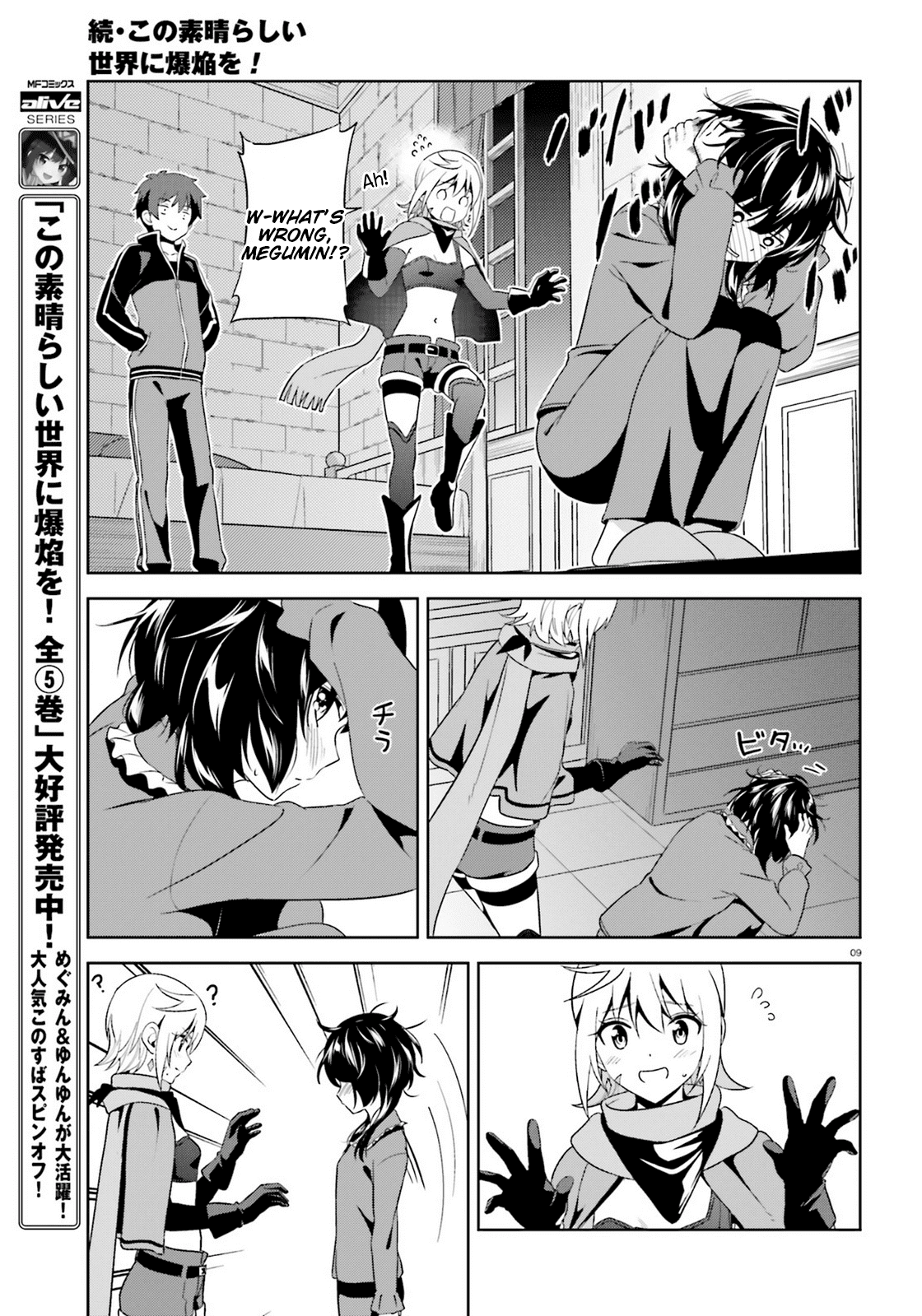 Zoku Kono Subarashii Sekai ni Bakuen wo! chapter 11 - page 9