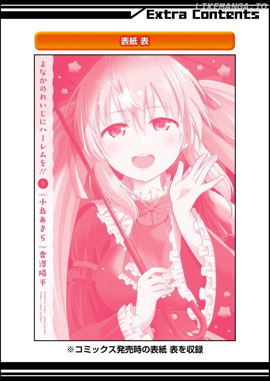Yonakano Reijini Haremu Wo chapter 4.1 - page 11