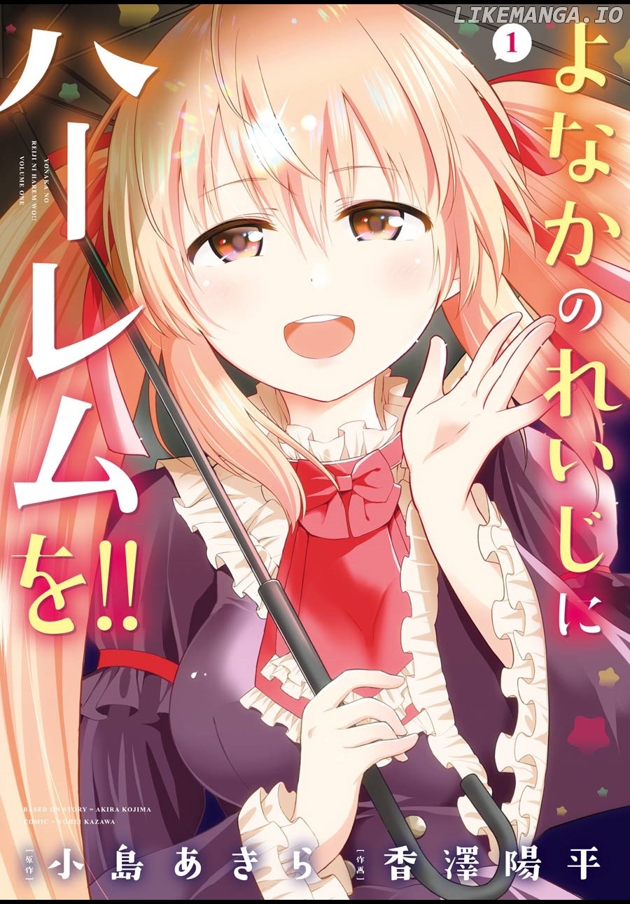 Yonakano Reijini Haremu Wo chapter 4.1 - page 2