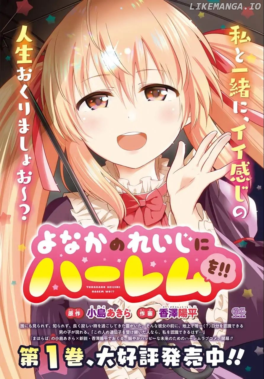 Yonakano Reijini Haremu Wo chapter 8 - page 2