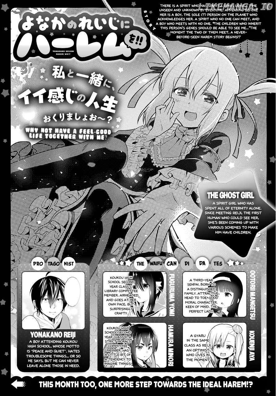 Yonakano Reijini Haremu Wo chapter 25 - page 1