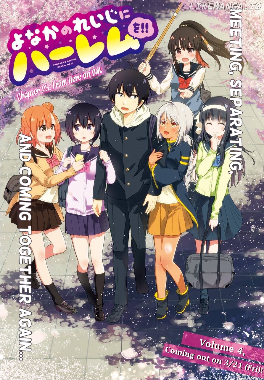 Yonakano Reijini Haremu Wo chapter 25 - page 2