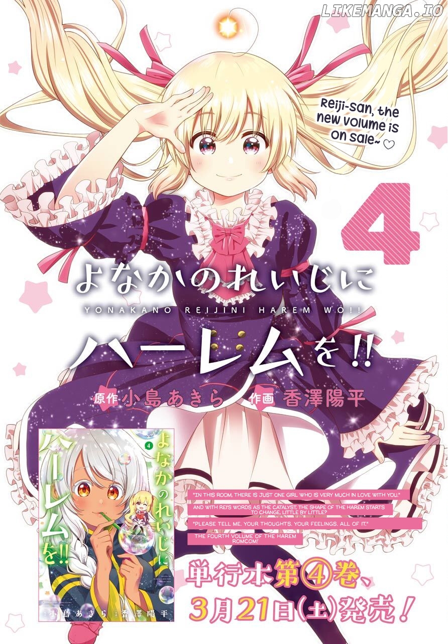 Yonakano Reijini Haremu Wo chapter 25 - page 3