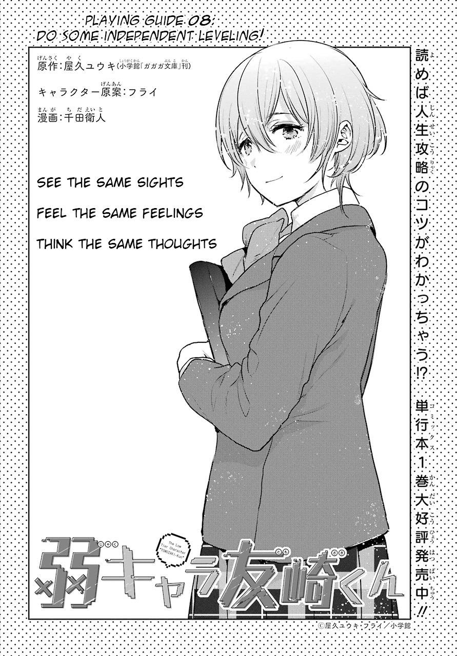 Jaku-Chara Tomozaki-Kun chapter 8 - page 2