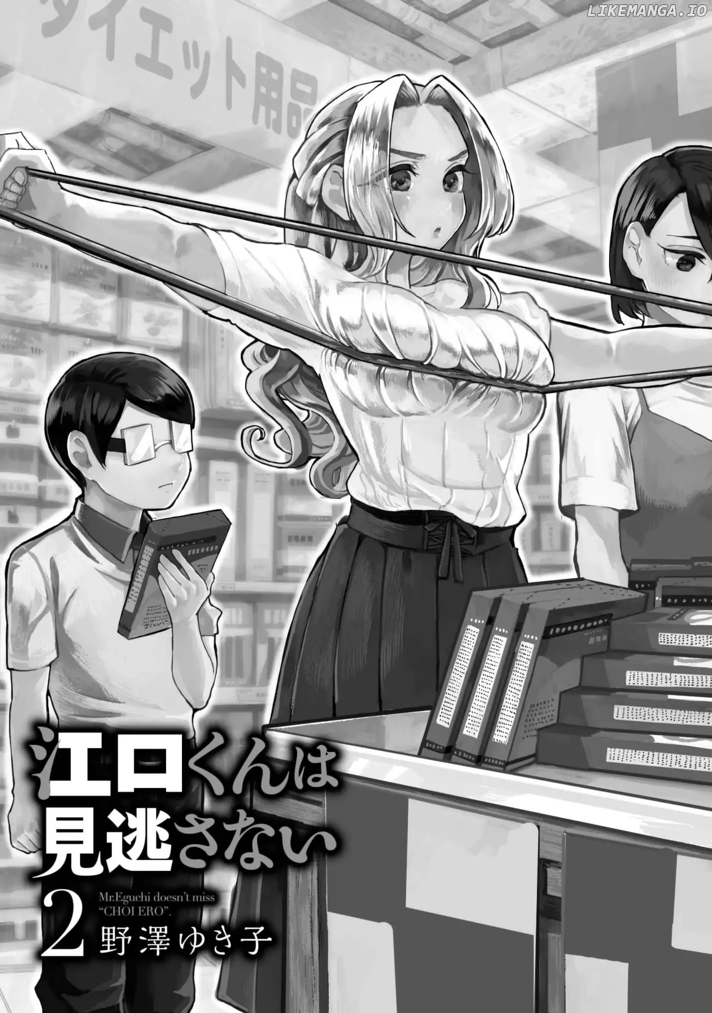 Eguchi-Kun Wa Minogasanai chapter 7 - page 3