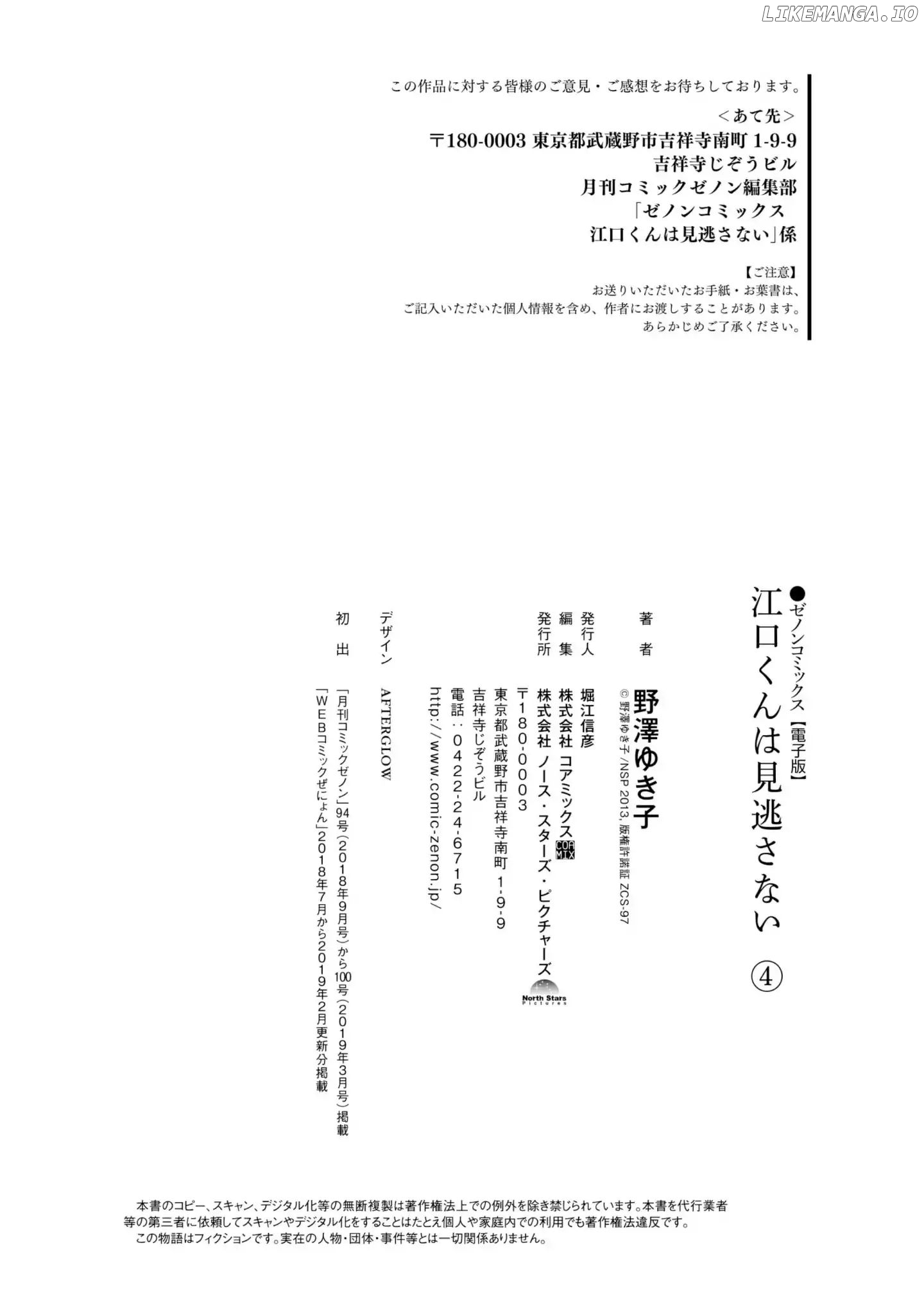 Eguchi-Kun Wa Minogasanai chapter 21 - page 21