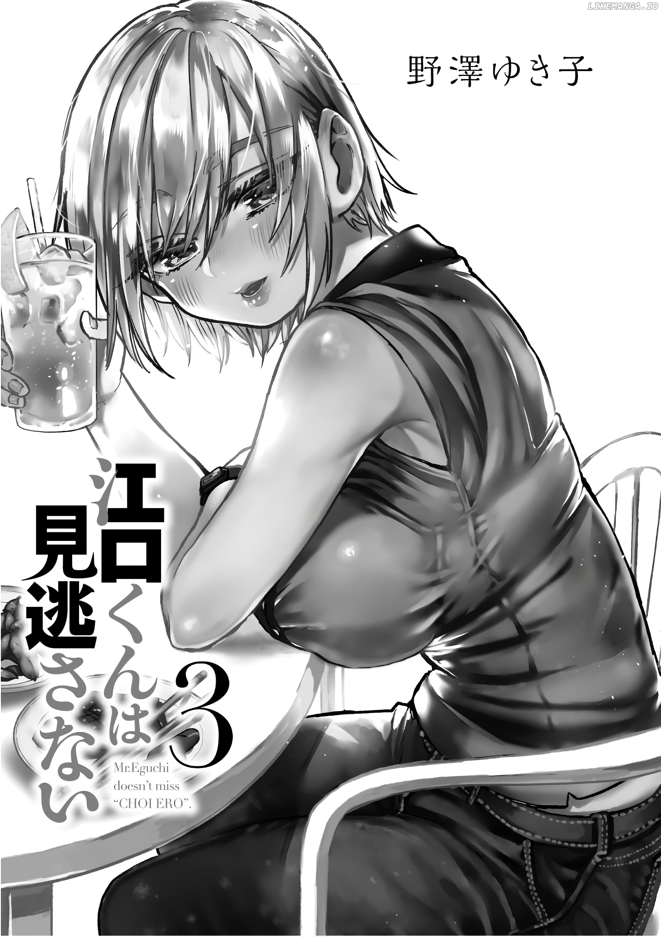 Eguchi-Kun Wa Minogasanai chapter 13 - page 2