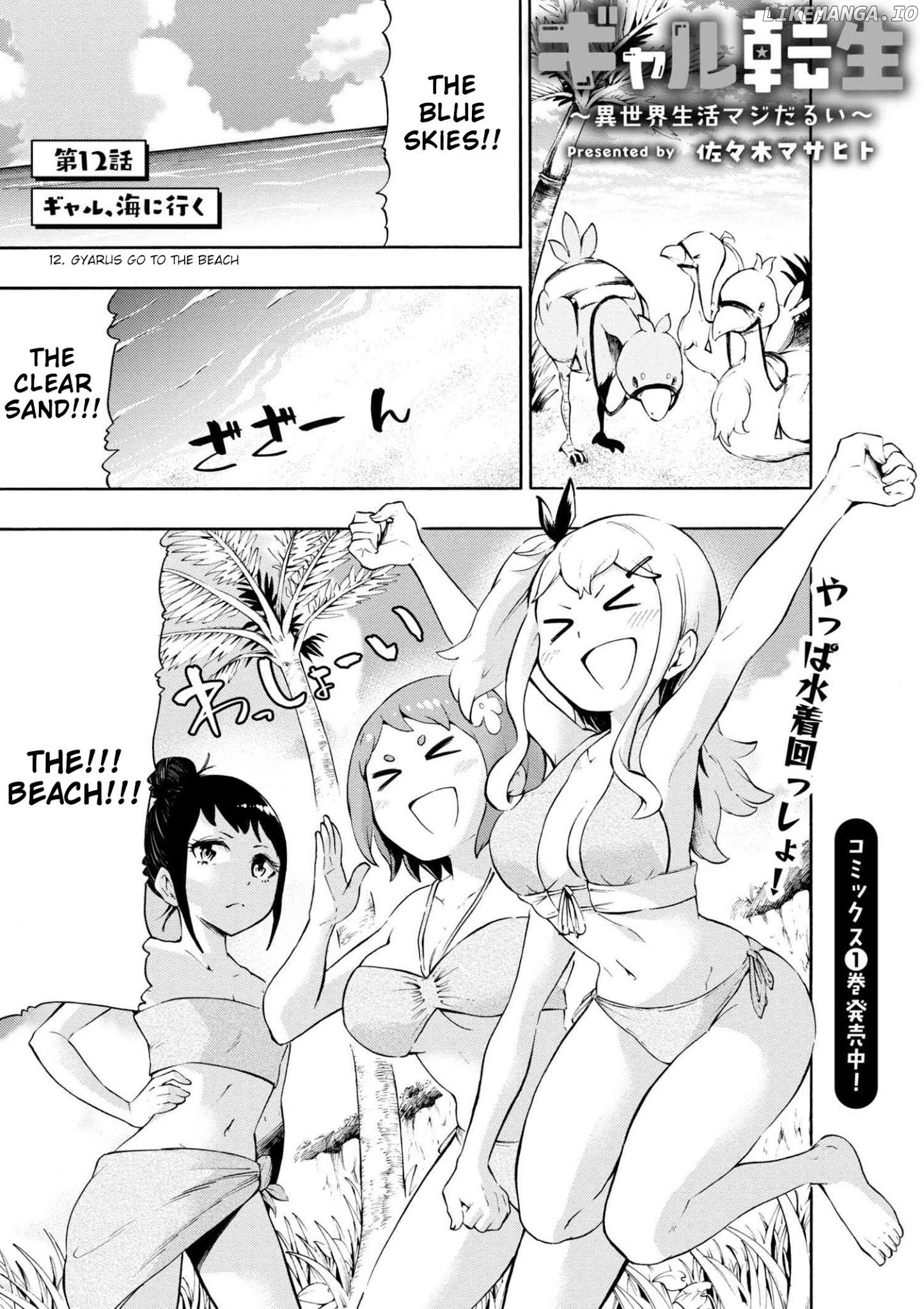 Gal Tensei - Isekai Seikatsu Maji Darui chapter 12 - page 1