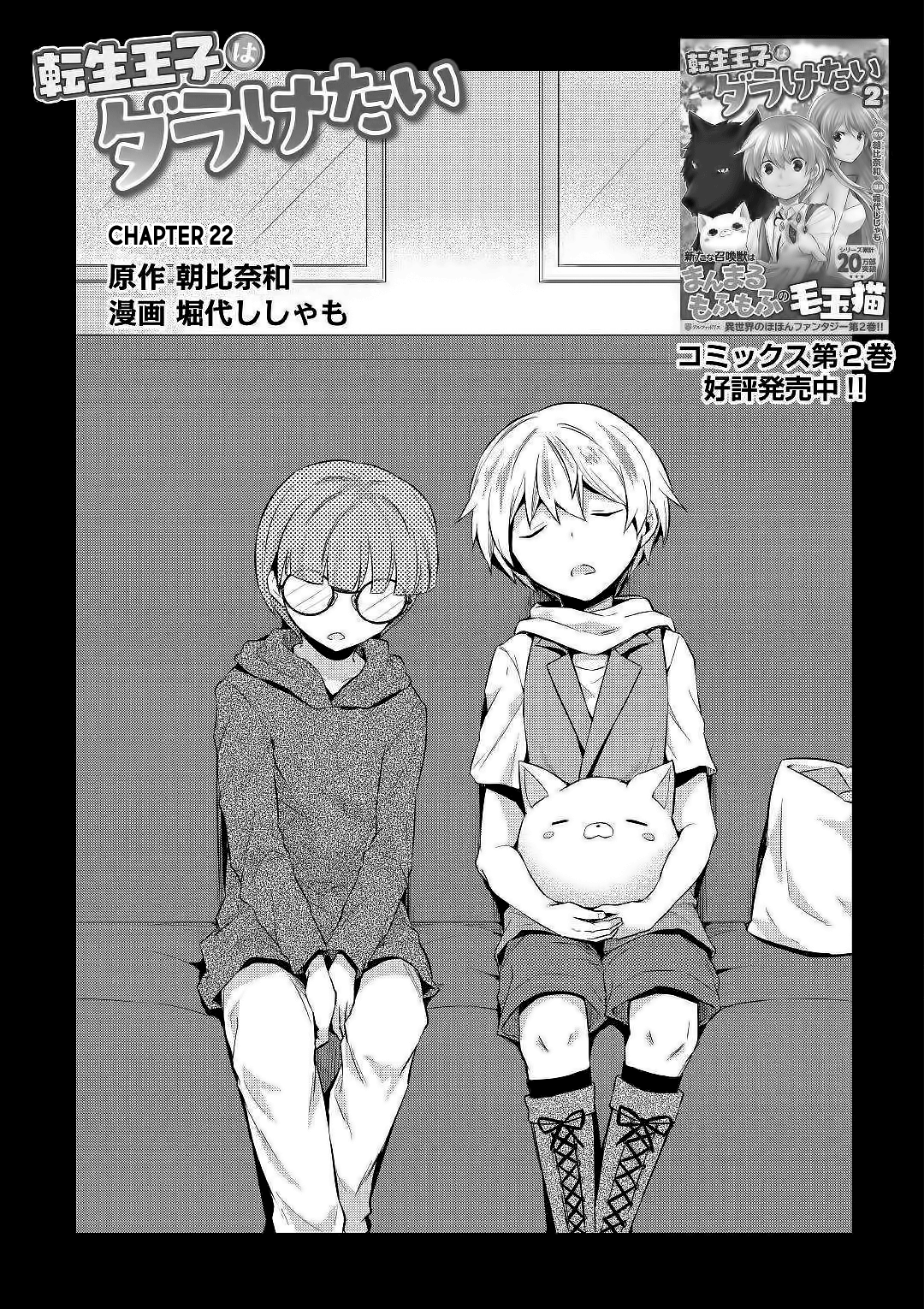 Tensei Ouji Wa Daraketai chapter 22 - page 2