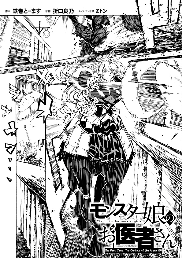 Monster Musume no Oisha-san chapter 1.3 - page 1