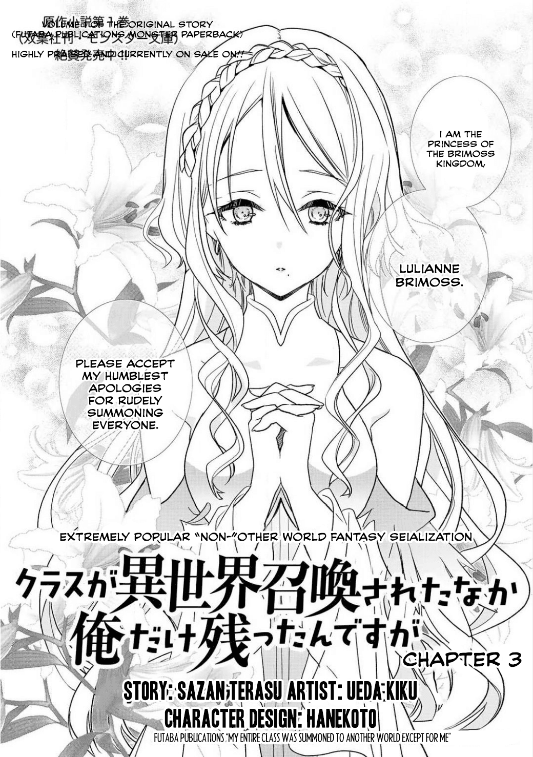 My Entire Class Was Summoned to Another World except for Me chapter 3 - page 3