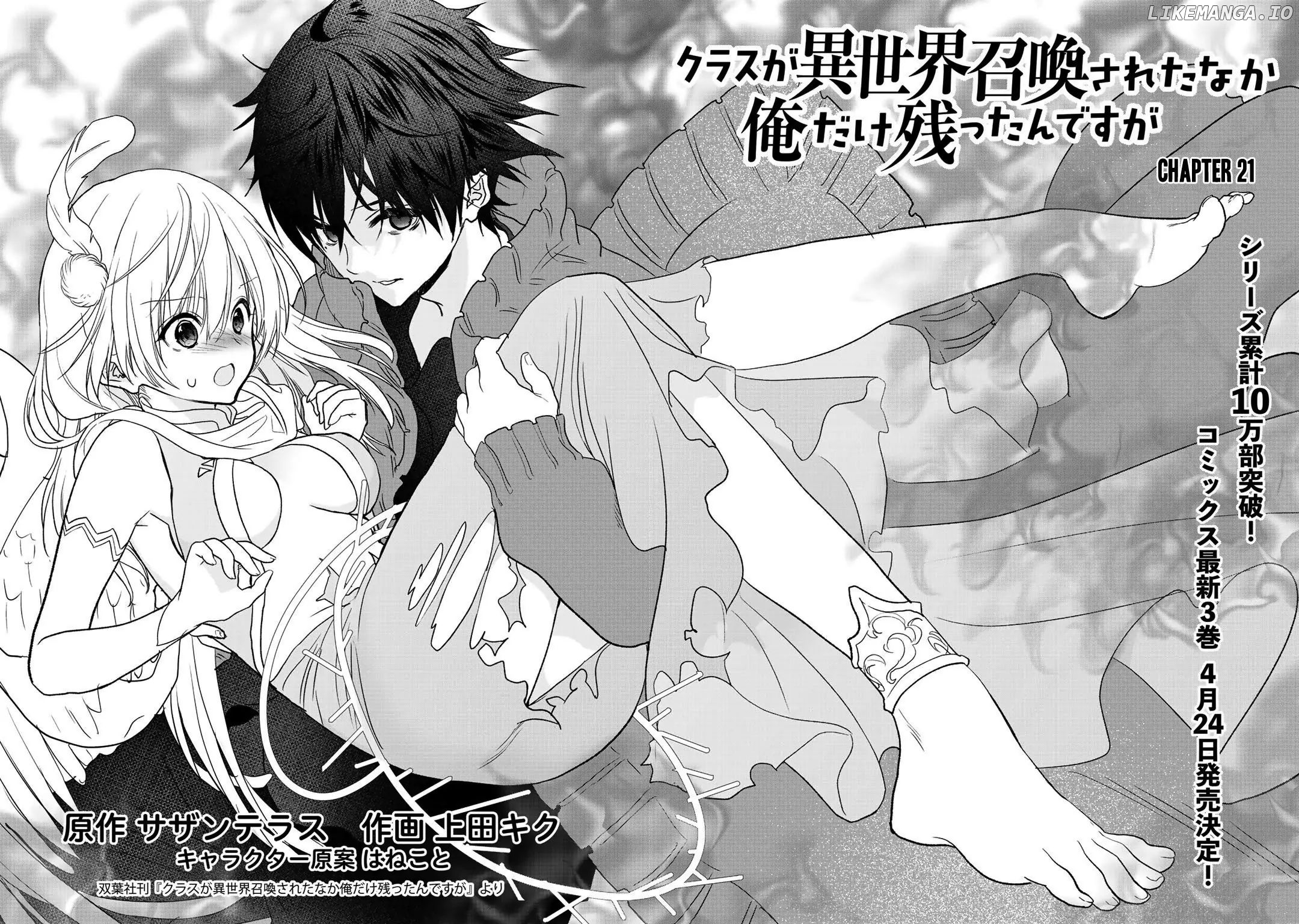 My Entire Class Was Summoned to Another World except for Me chapter 21 - page 3