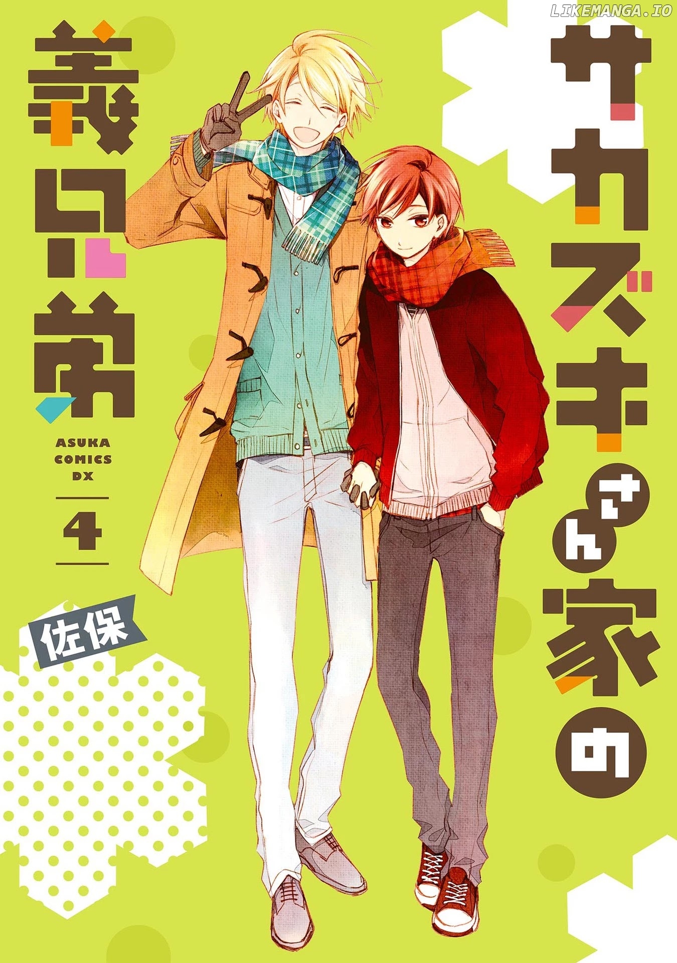 Sakazuki-san Chi no Gikyoudai chapter 25 - page 2