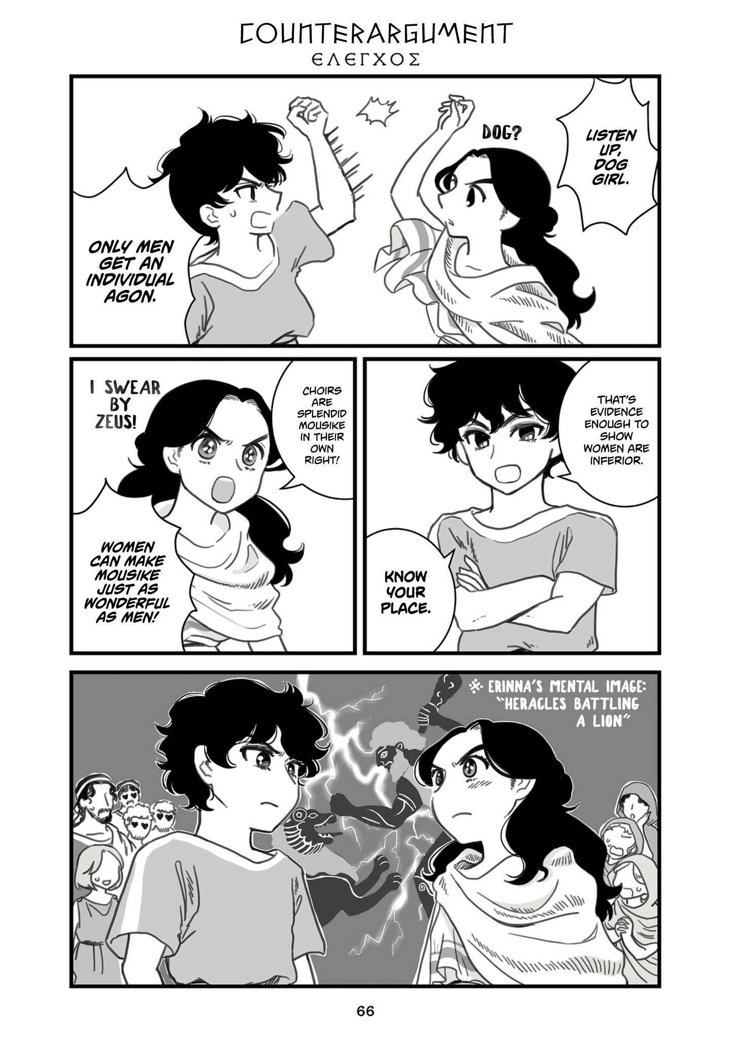 Sing, Erinna! chapter 58 - page 1