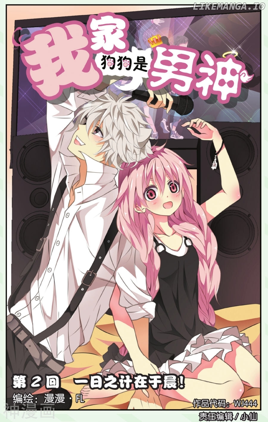 my Pet Dog is a God chapter 2 - page 1