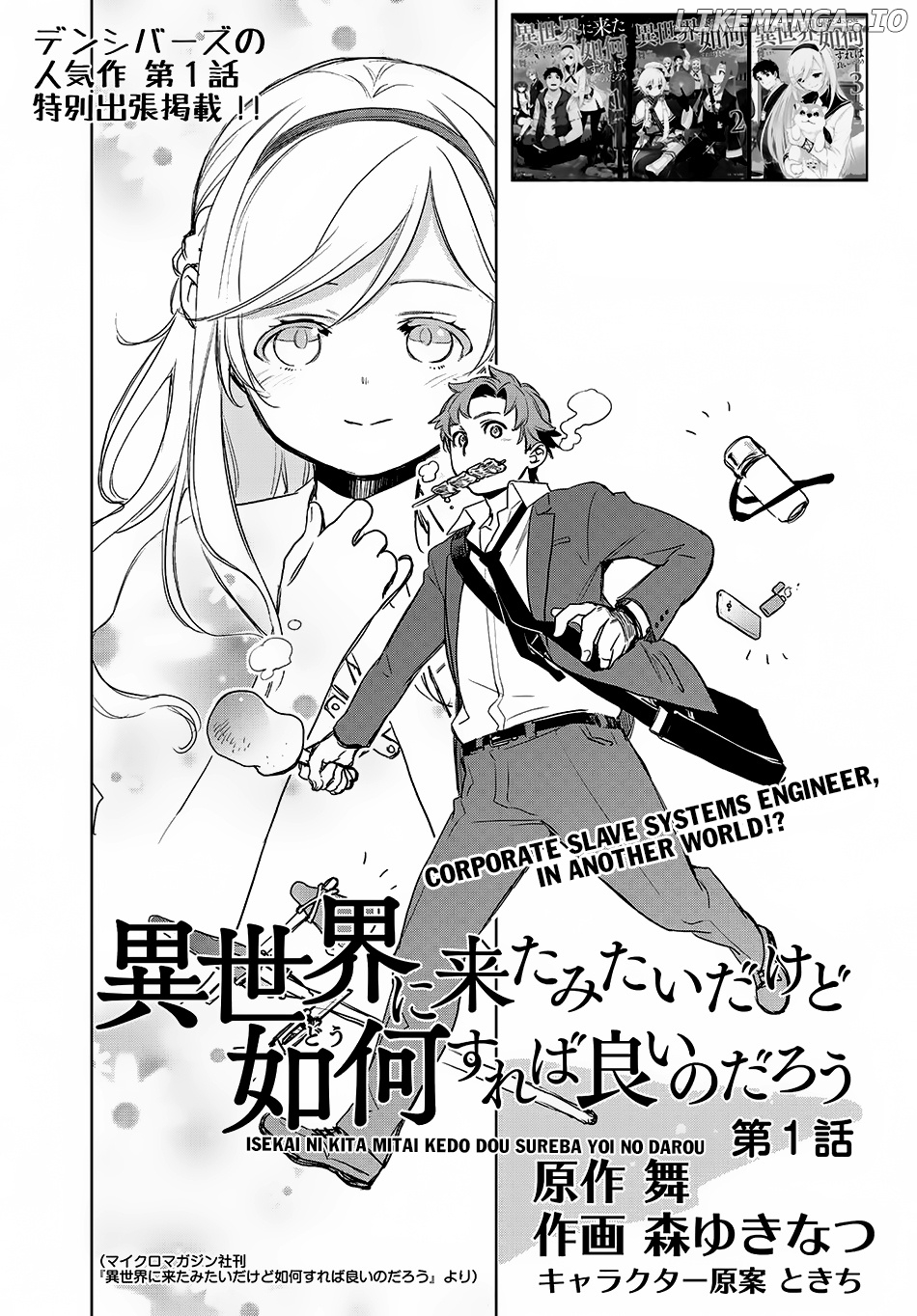 Isekai ni Kita Mitai dakedo Ikanisureba Yoi no Darou chapter 1 - page 2