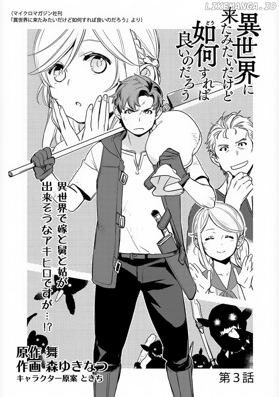 Isekai ni Kita Mitai dakedo Ikanisureba Yoi no Darou chapter 3 - page 2