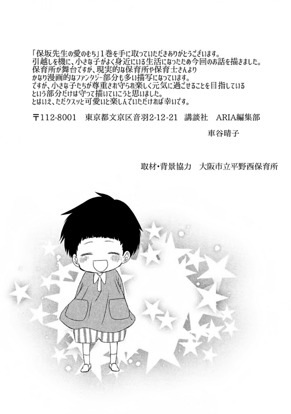 Hosaka-sensei no Ai no Muchi Chapter 4 - page 44