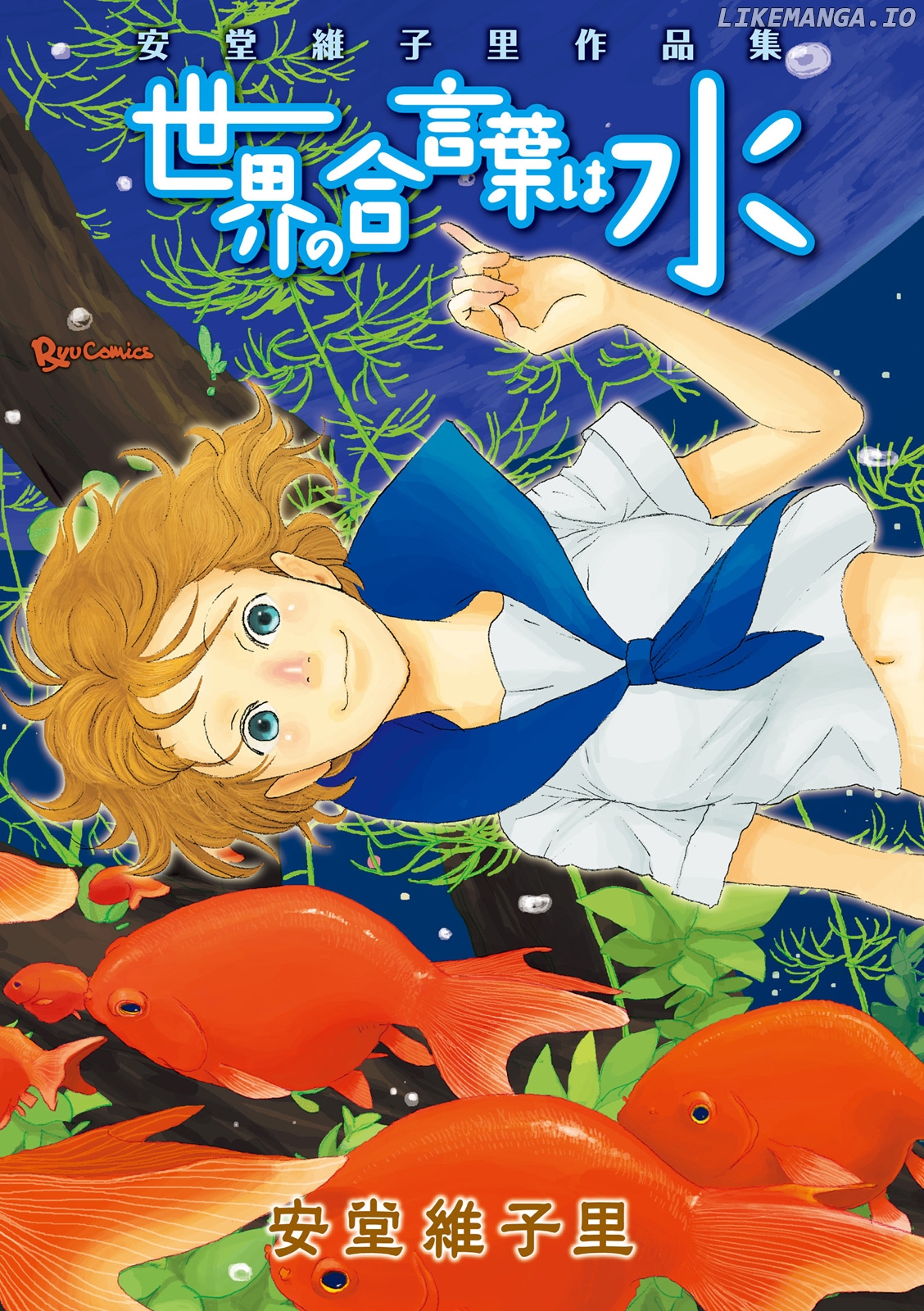 Sekai no Aikotoba wa Mizu chapter 1 - page 2