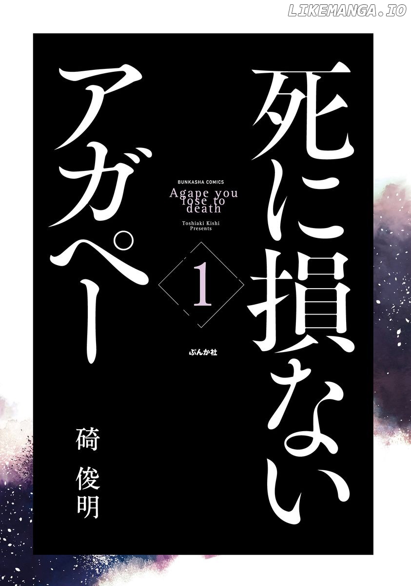 Shinizokonai Agape chapter 1 - page 4