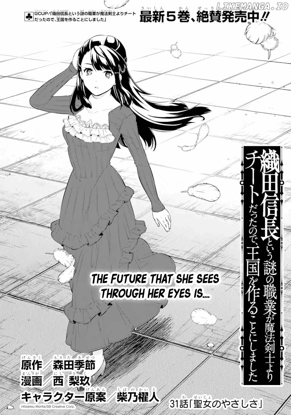 Oda Nobunaga to Iu Nazo no Shokugyo ga Mahou Kenshi yori Cheat Dattanode, Oukoku wo Tsukuru Koto ni Shimashita chapter 31 - page 2